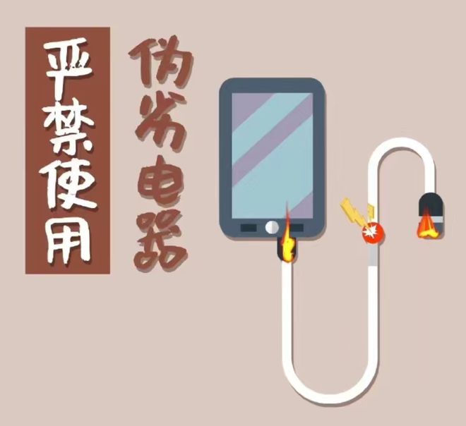 CQ9电子官方网站消防宣传页 安全用电杜绝违规电器！(图1)