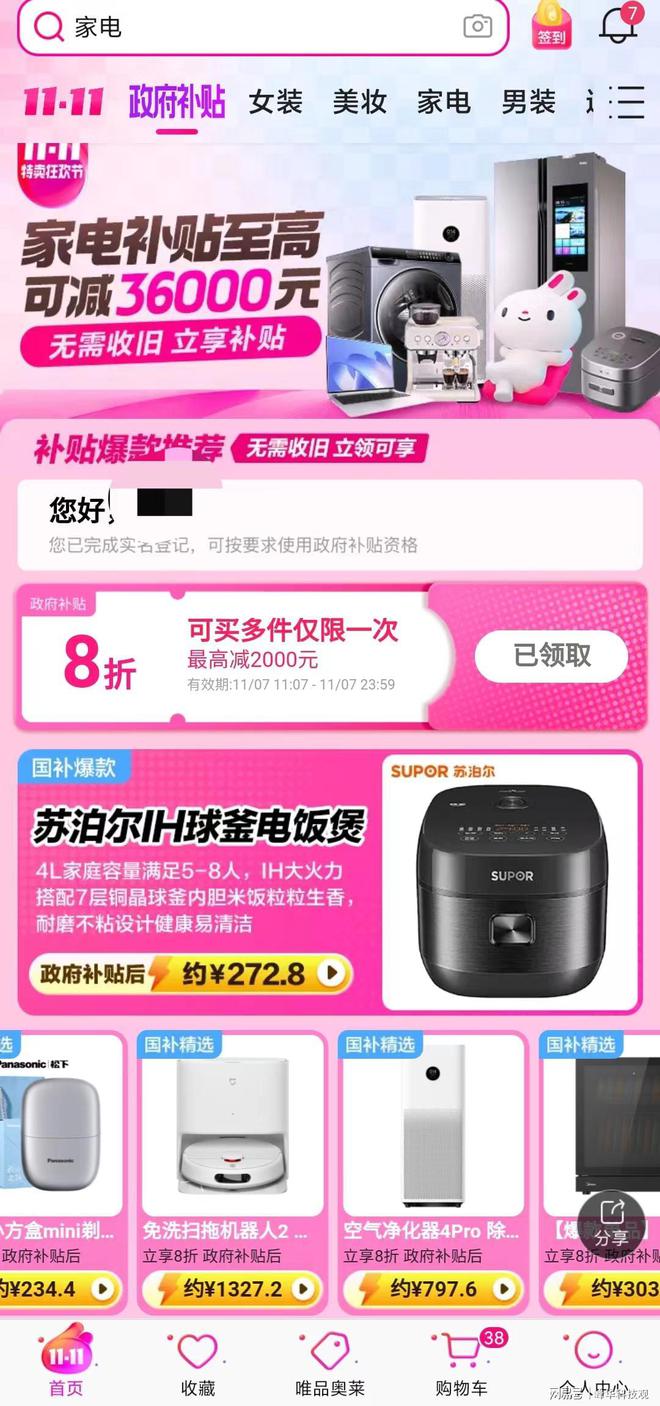 CQ9电子专用平台双11补贴唯品会小家电打8折这3款产品闭眼入(图2)