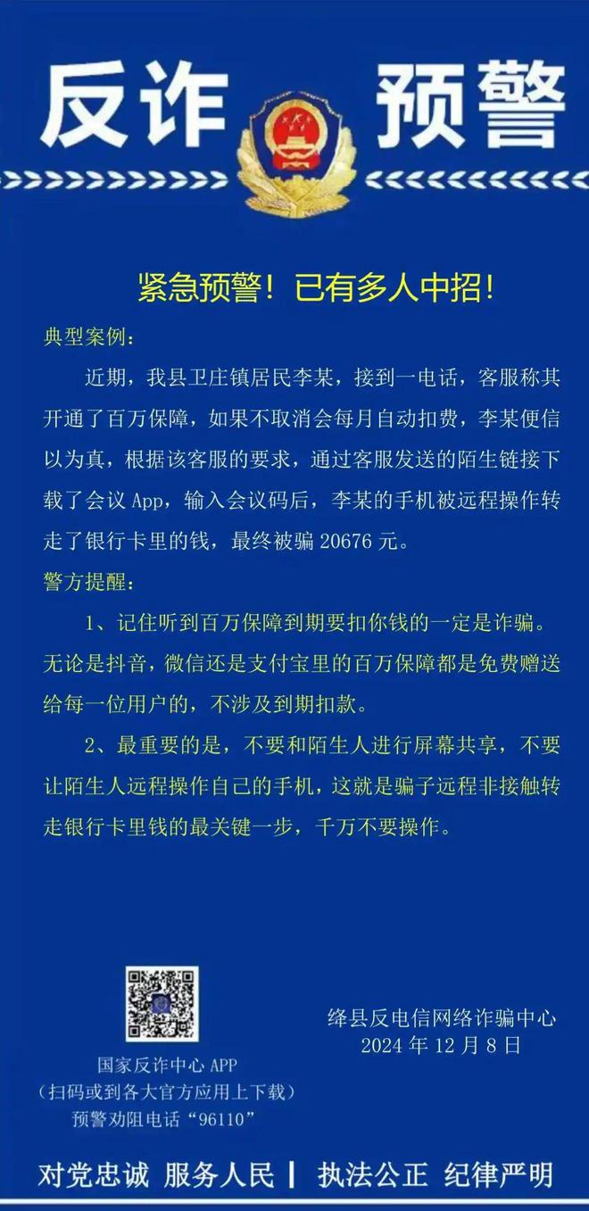 CQ9电子官网手机遭远程控制绛县李某2万多块“眼睁睁”被转走(图2)